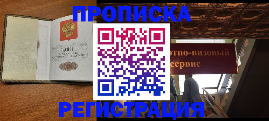 временная прописка в Заинске