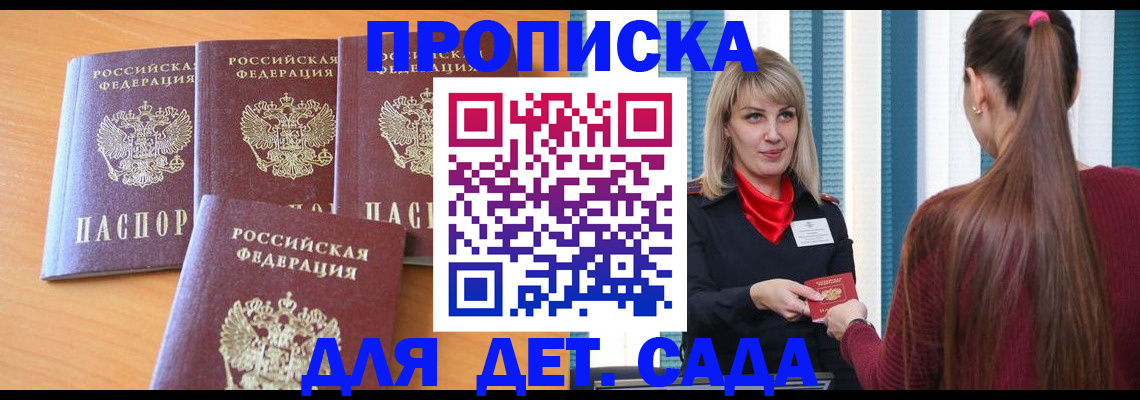 прописка в квартире в Заинске